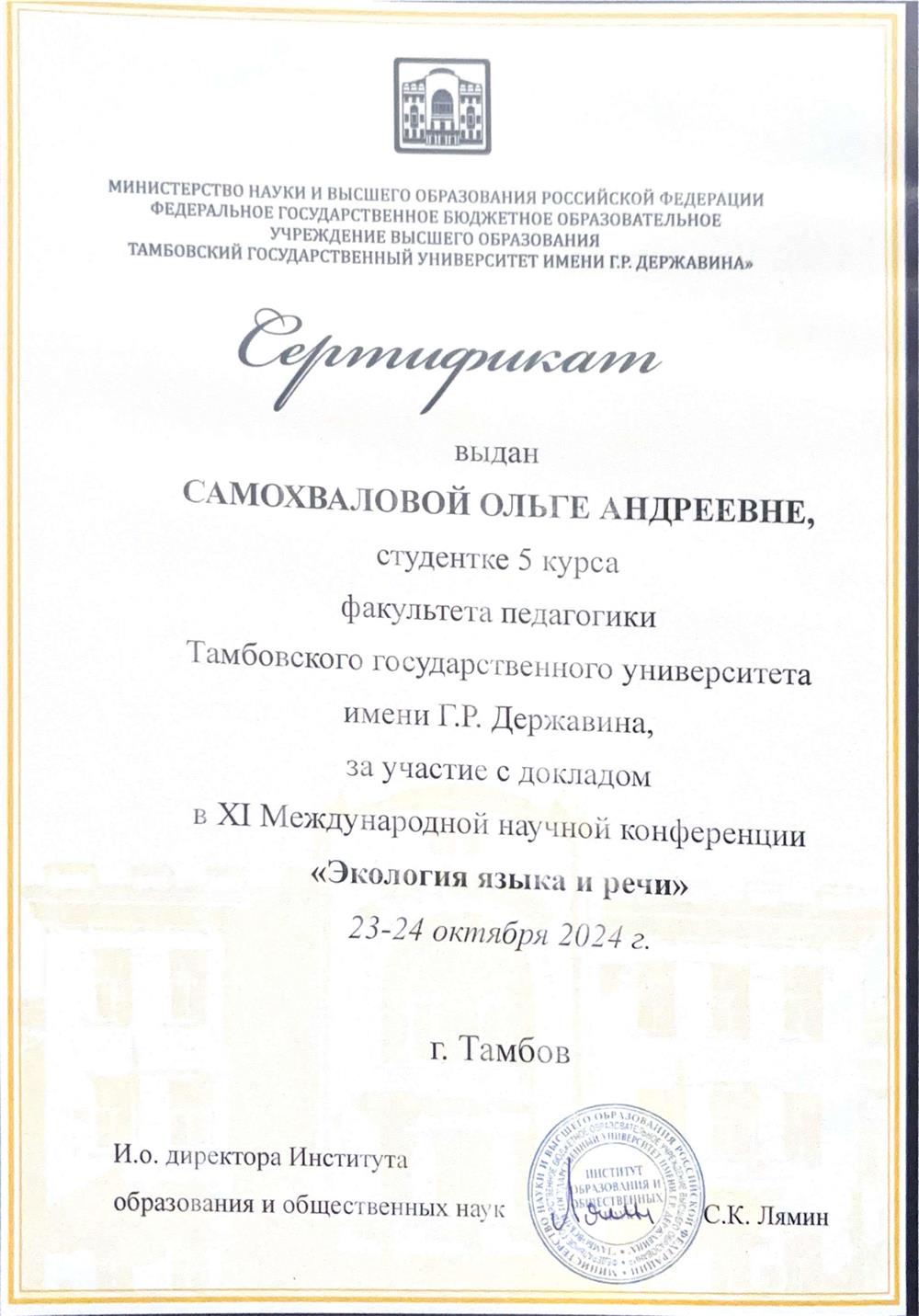 Сертификат 