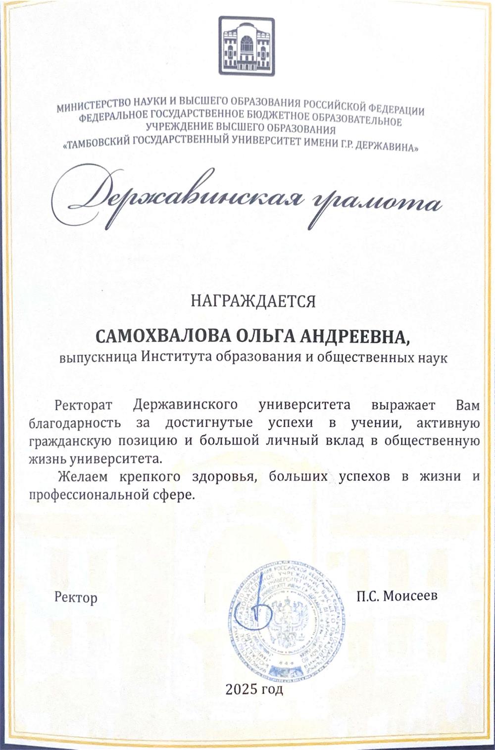 Грамота
