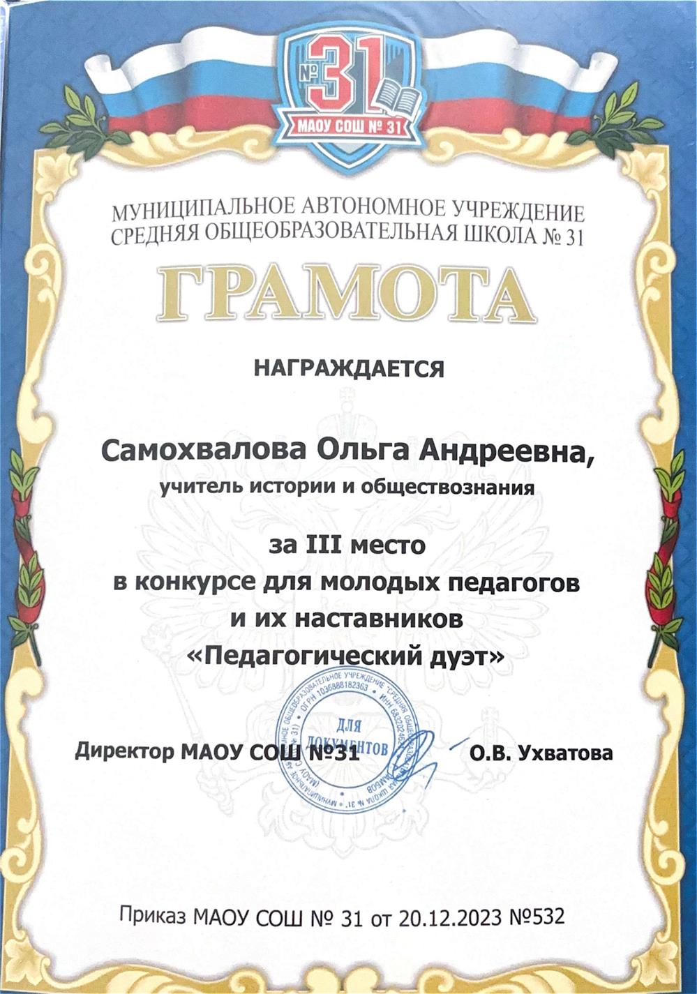 Грамота