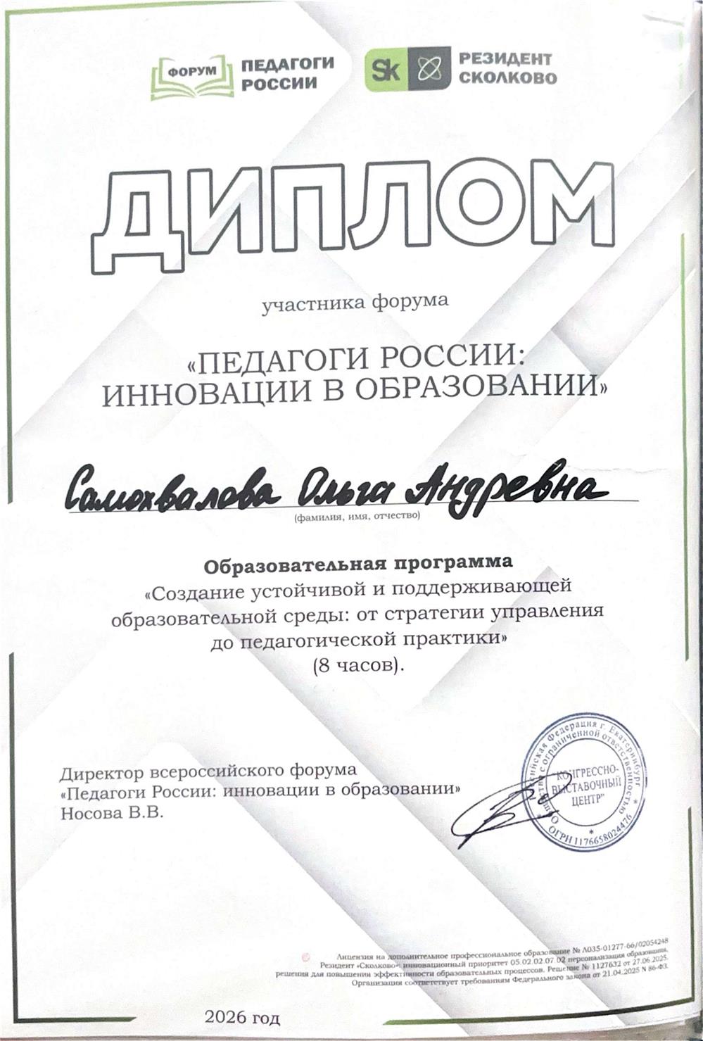 Диплом. Участие в форуме