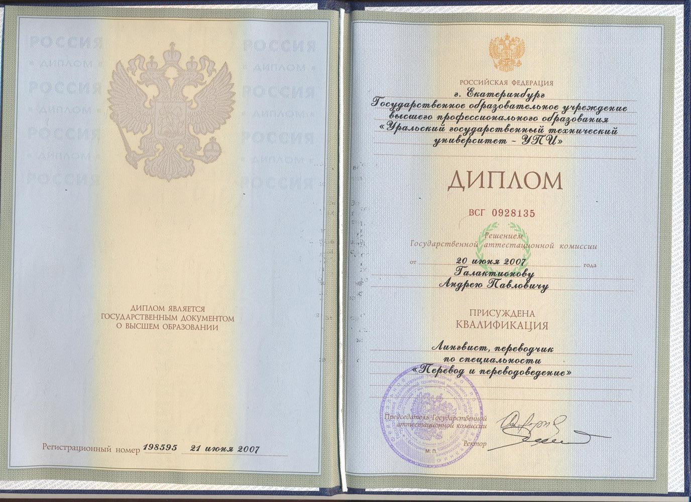 Диплом о высшем образовании