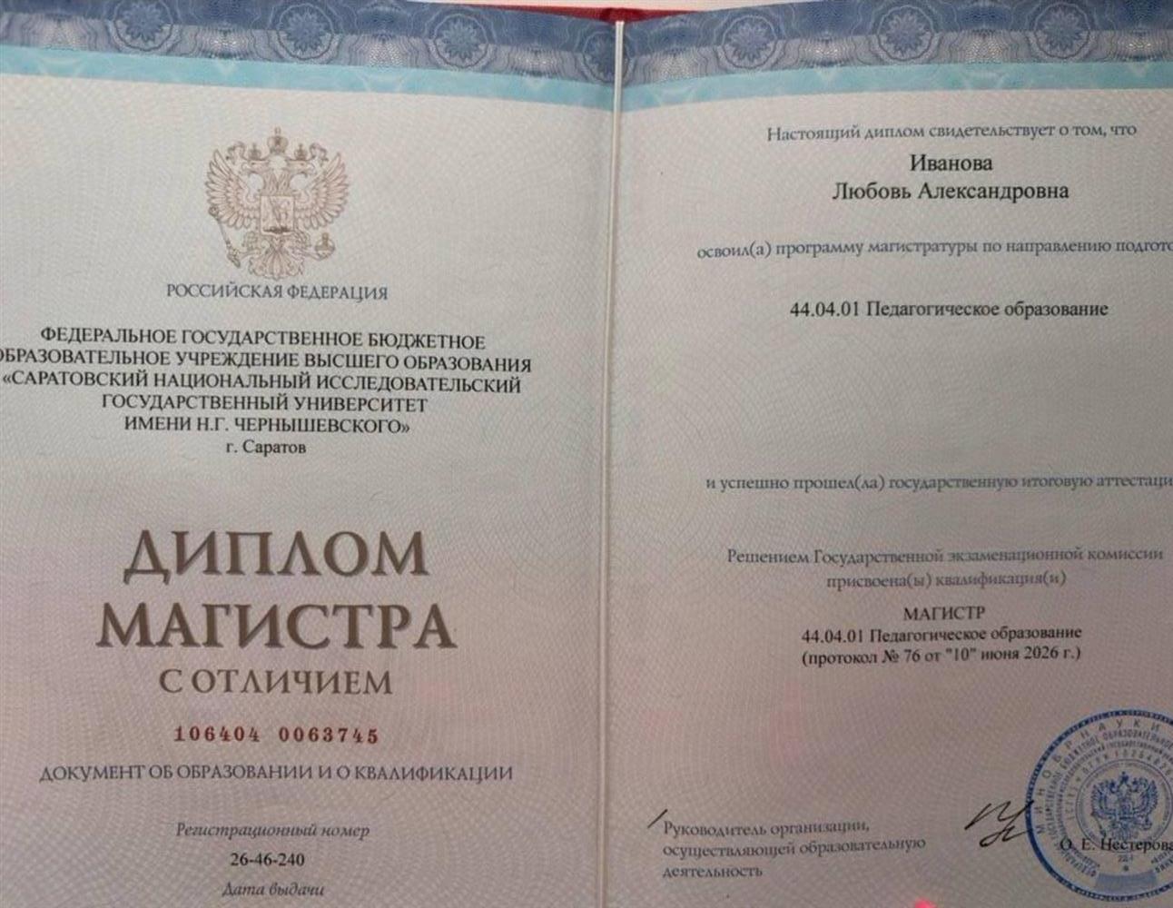 Диплом