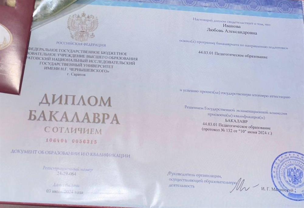 Диплом