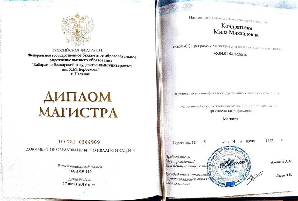 Диплом Магистра