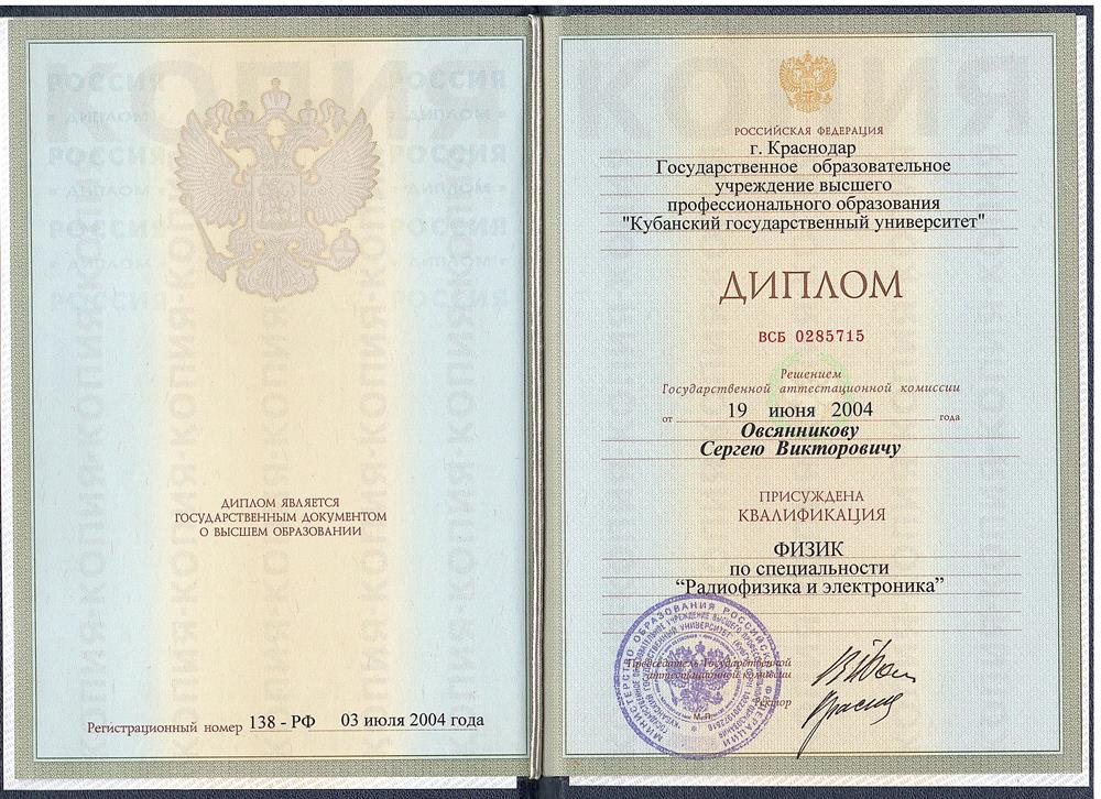 Диплом