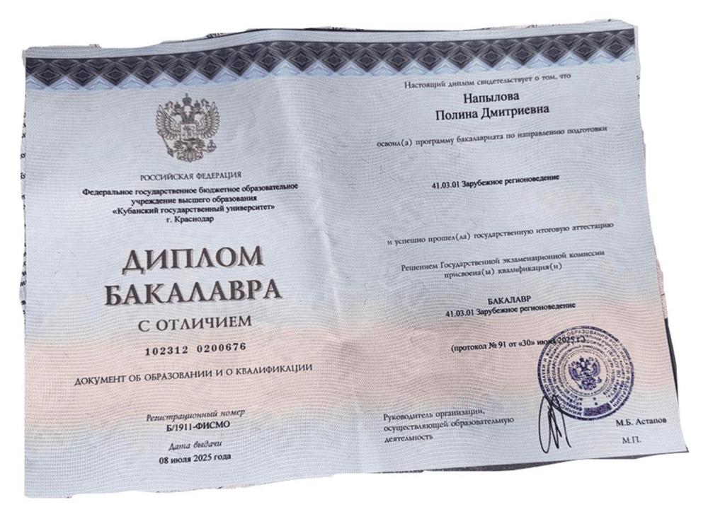 Диплом об окончании Кубанского государственного университета по направлению "Зарубежное регионоведение" с отличием 