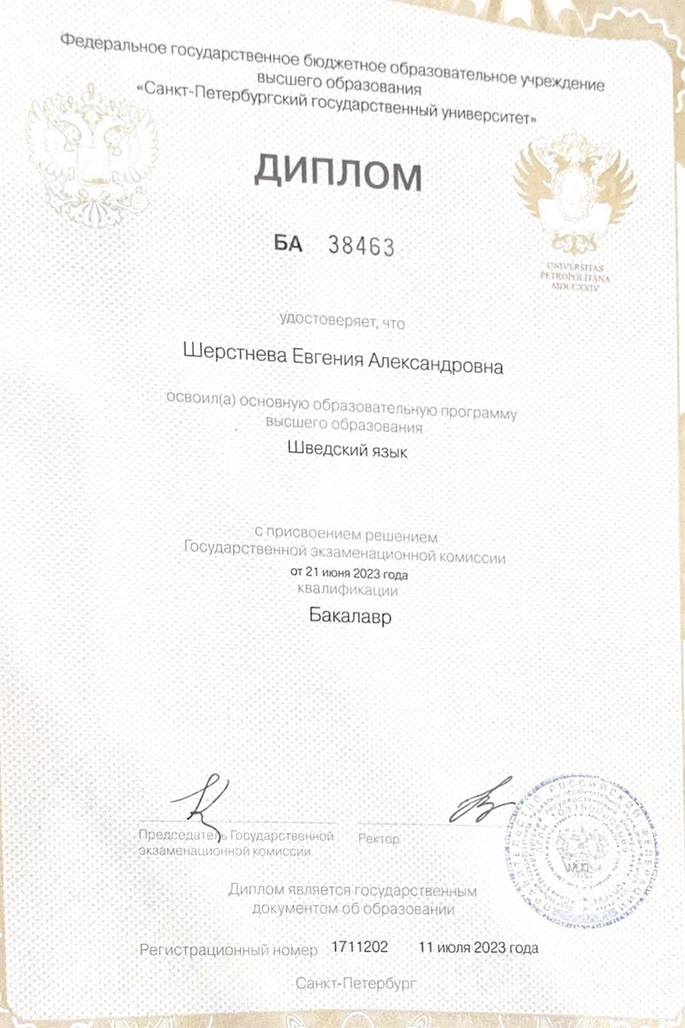 Диплом о высшем образовании, Лингвистика