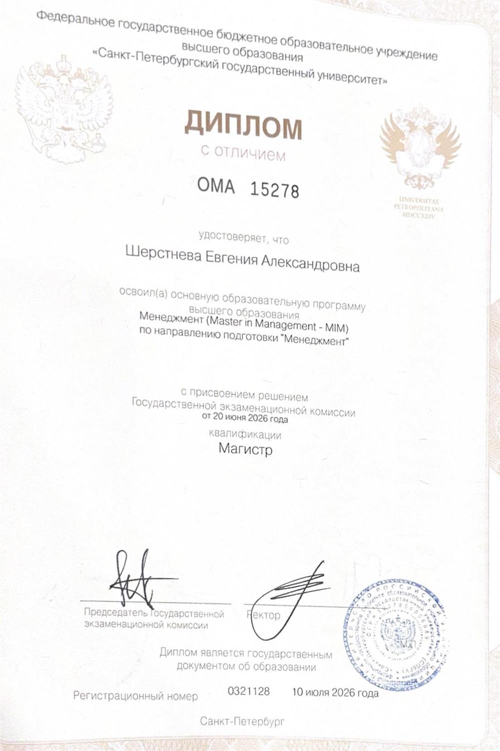 Диплом о высшем образовании, Менеджмент