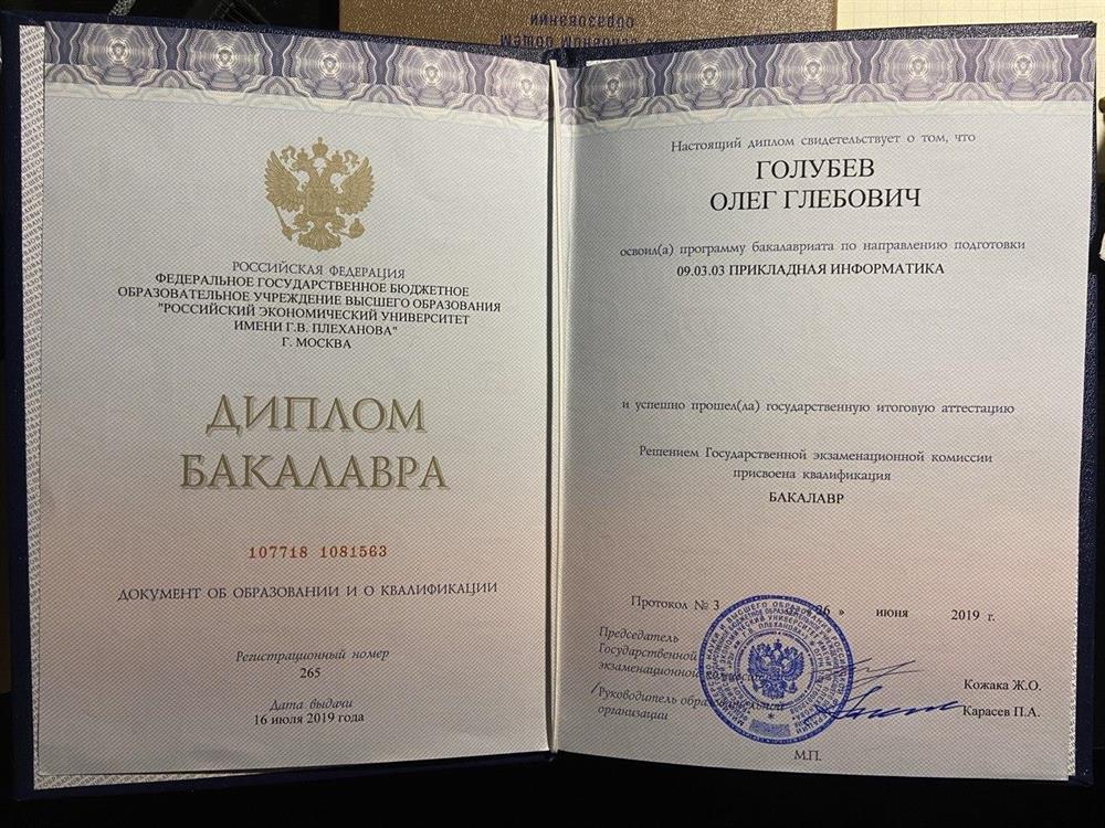 Диплом РЭУ им.Г.В. Плеханова. Прикладная информатика.