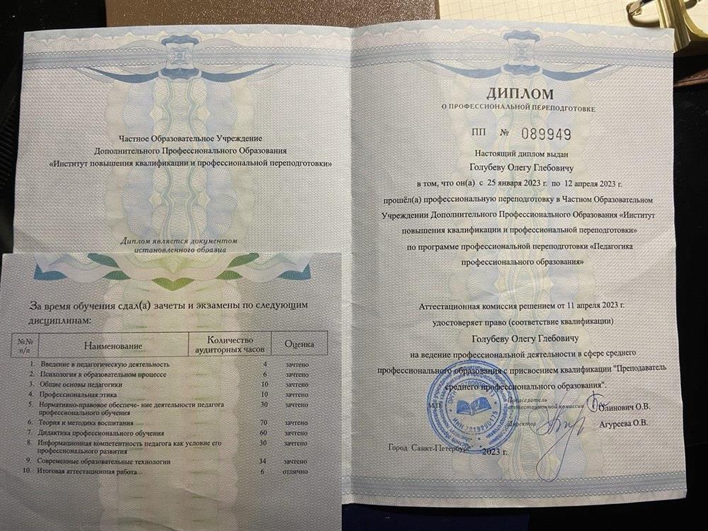 Диплом о профессиональной переподготовке по программе "Педагогика профессионального образования"