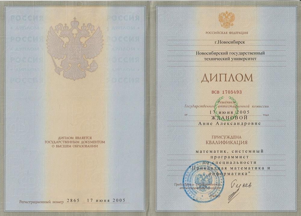 Диплом о высшем образовании