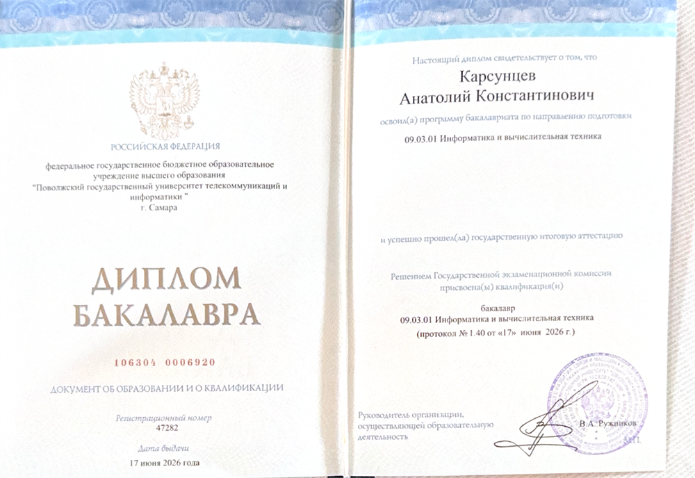 Диплом об высшем техническом образовании 