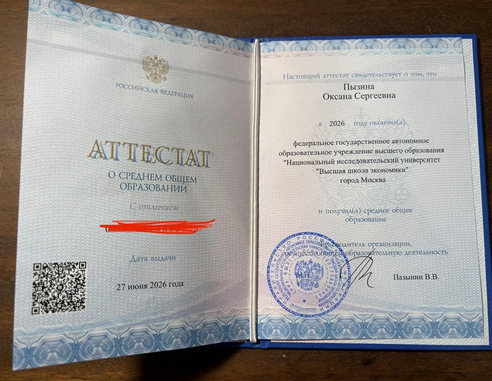 Аттестат об успешном окончании обучения в лицее НИУ ВШЭ по направлению «Математика, Информатика и Инженерия» 
