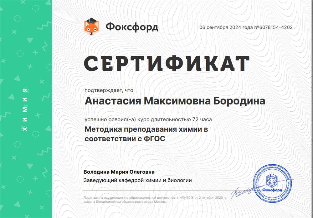 Повышение квалфиикации по методике преподавания химии в соответствие с ФГОС