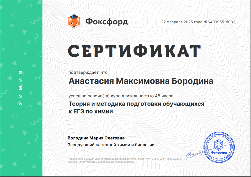 Повышение квалификации по подготовке к ЕГЭ по химии