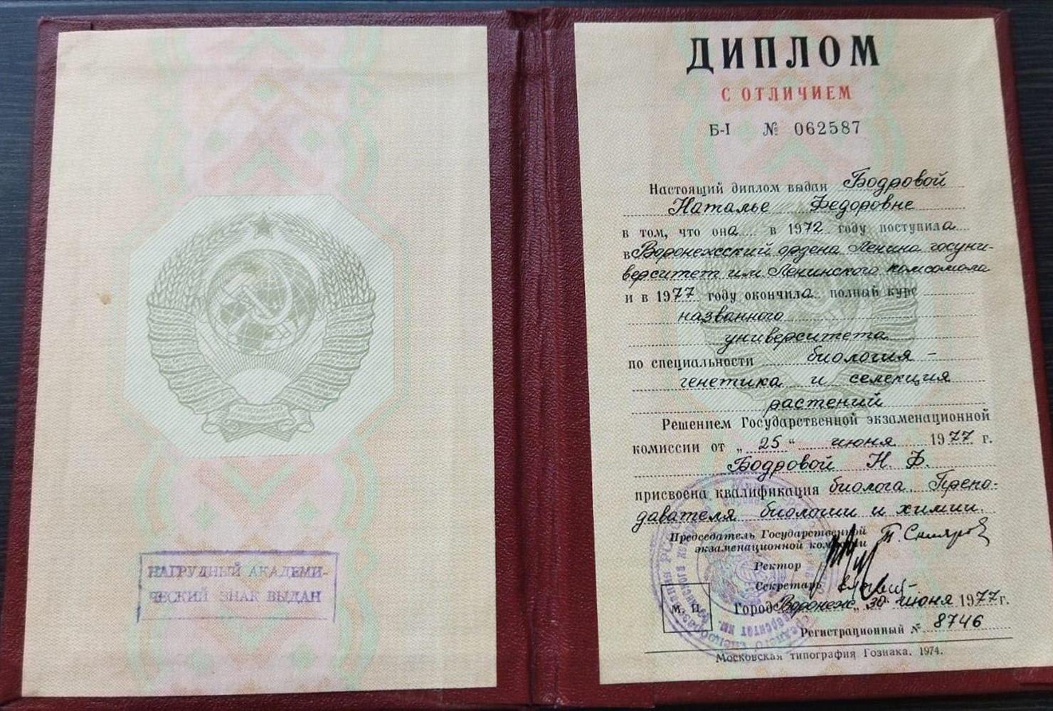 диплом 