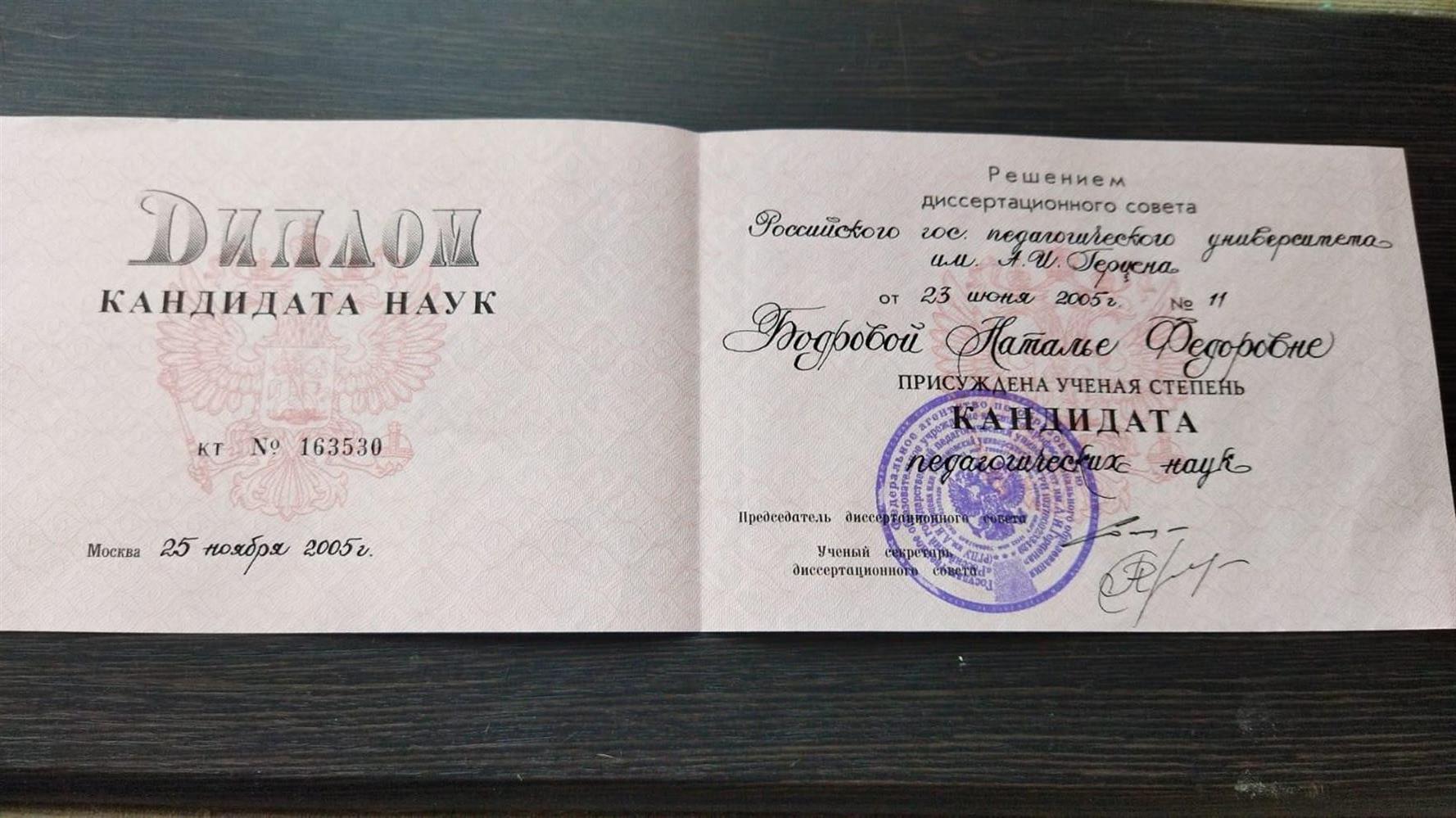 диплом