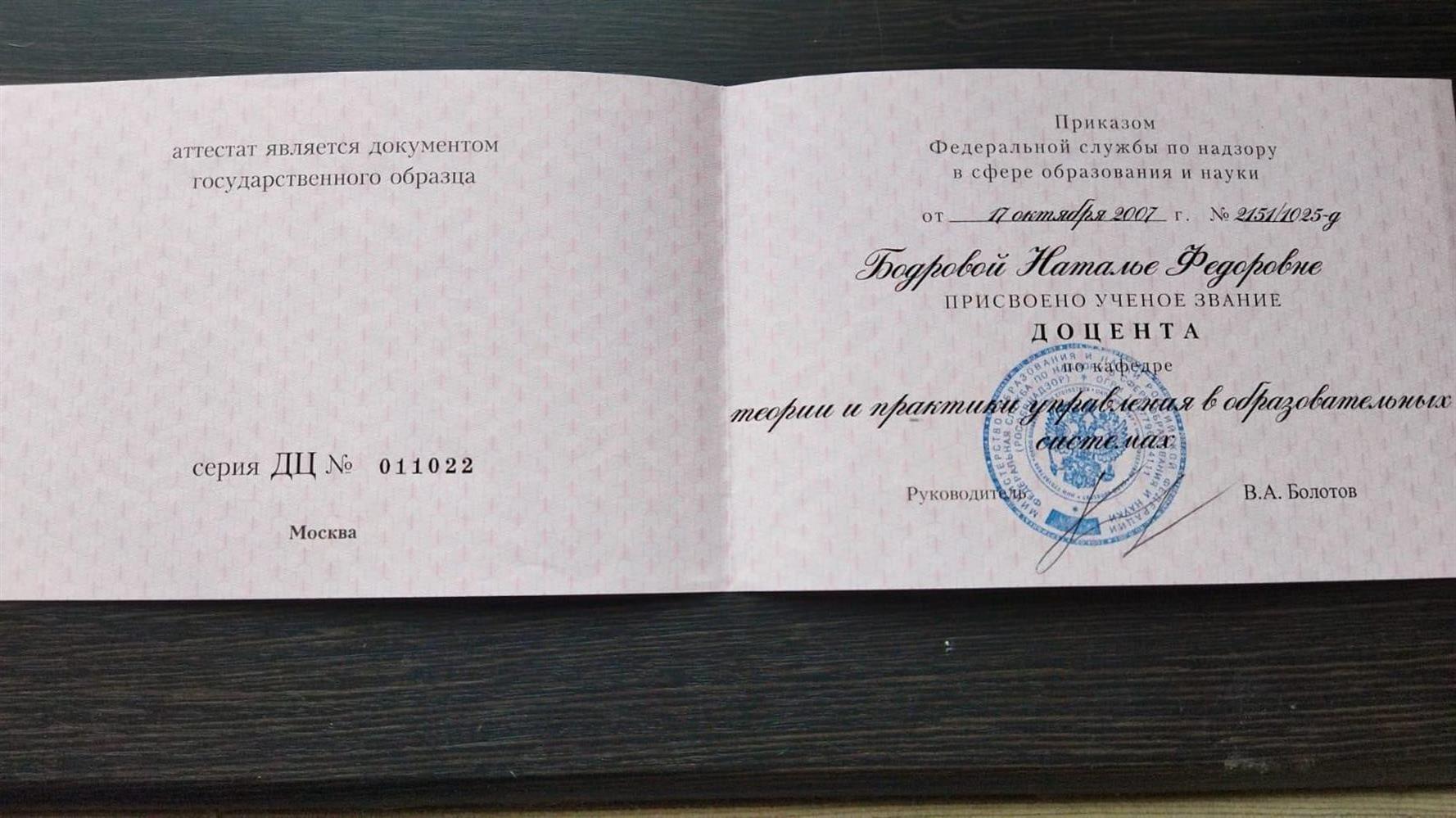аттестат 