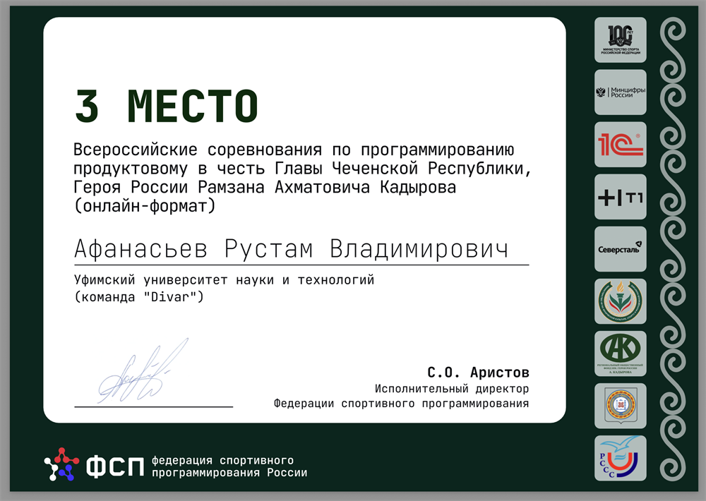 Диплом 3 место на всероссийских соревнованиях по спортивному продуктовому программированию