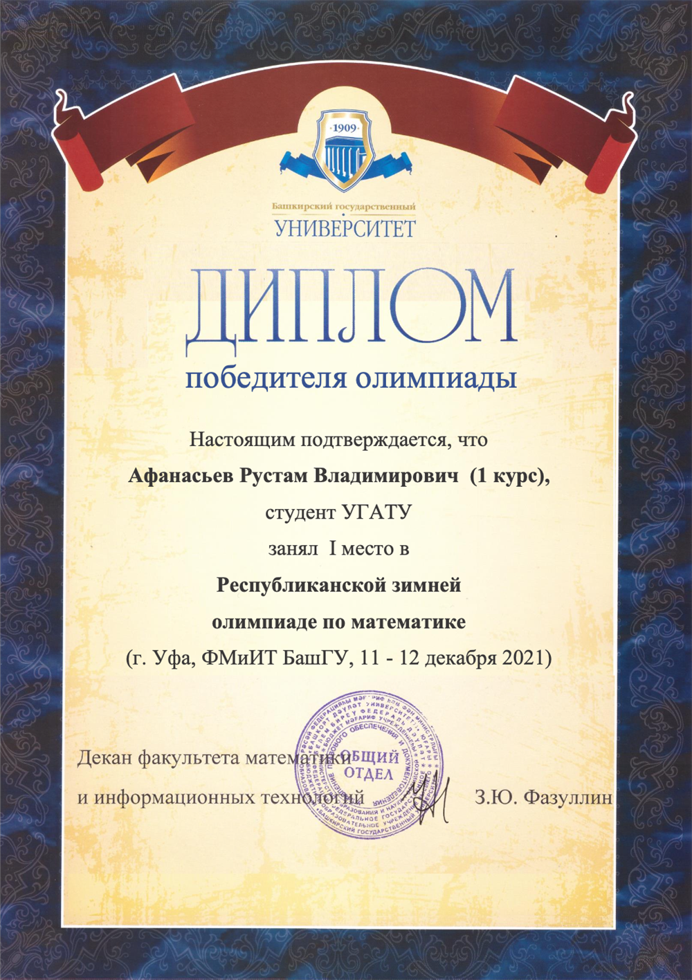 Диплом победителя "Республиканской зимней олимпиады по математике"