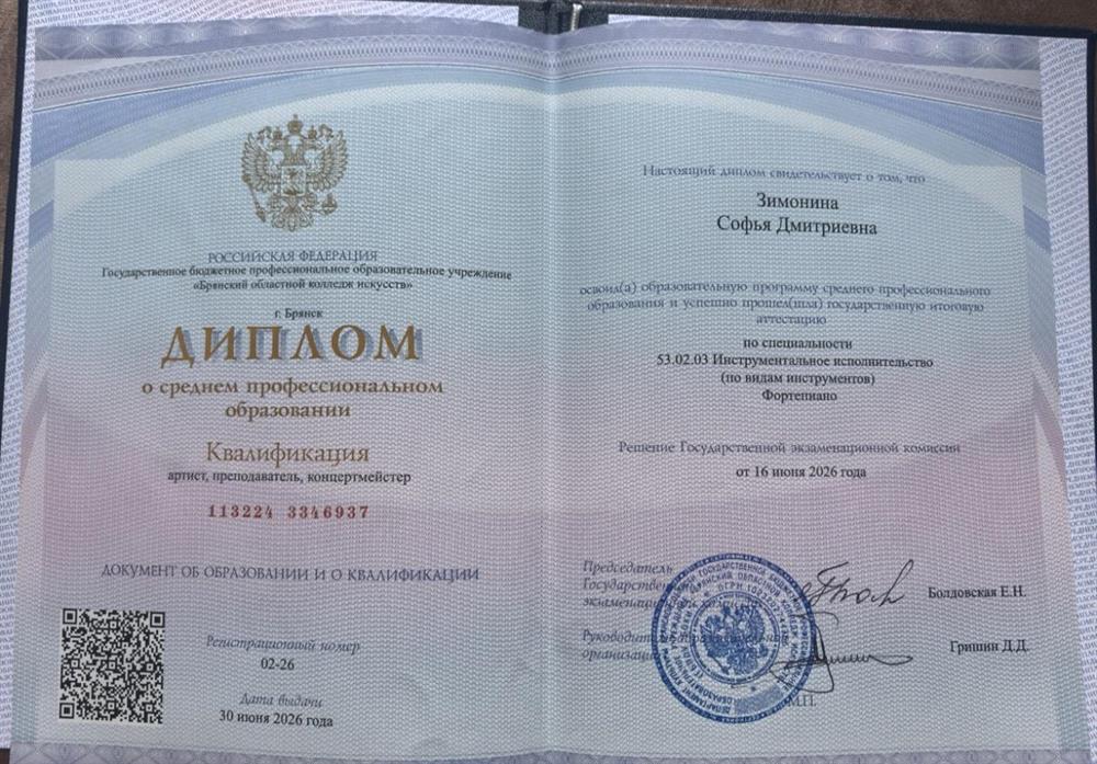 Диплом о среднем профессиональном образовании 