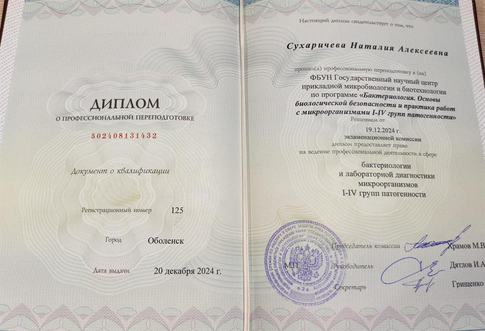 Диплом - Бактериология