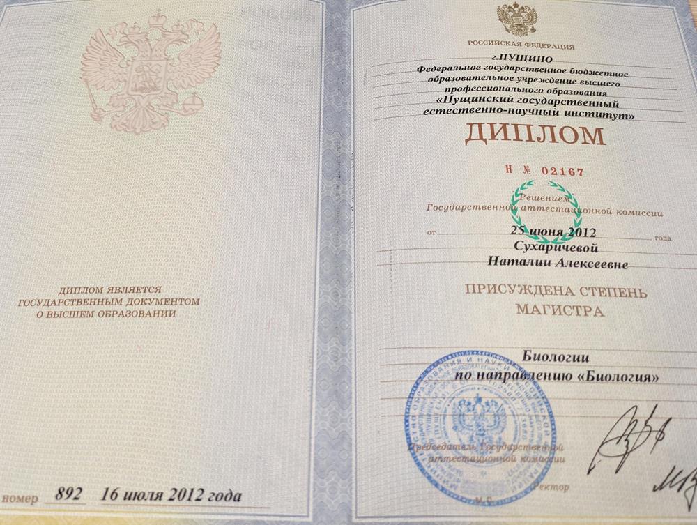 Диплом - Магистратура Биология по направлению Биология