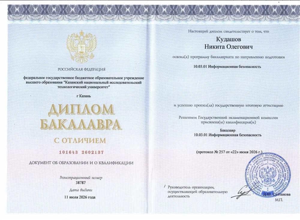 Диплом бакалавра