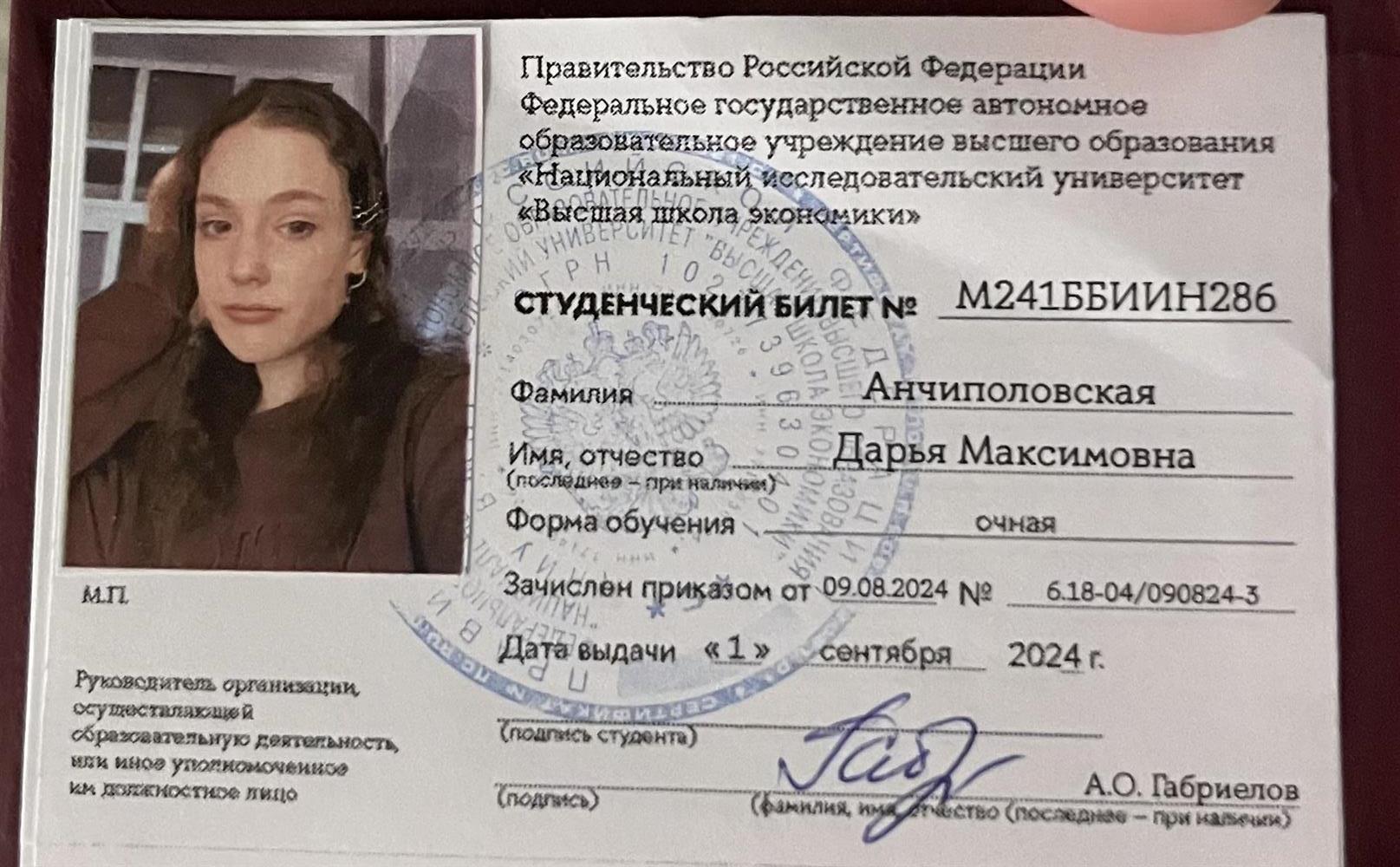 Удостоверение студента НИУ ВШЭ