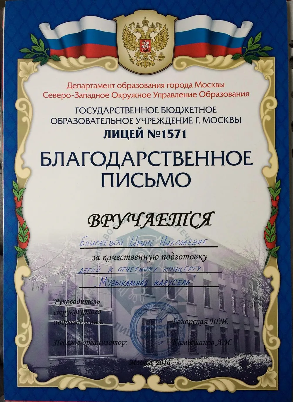 Благодарственное письмо