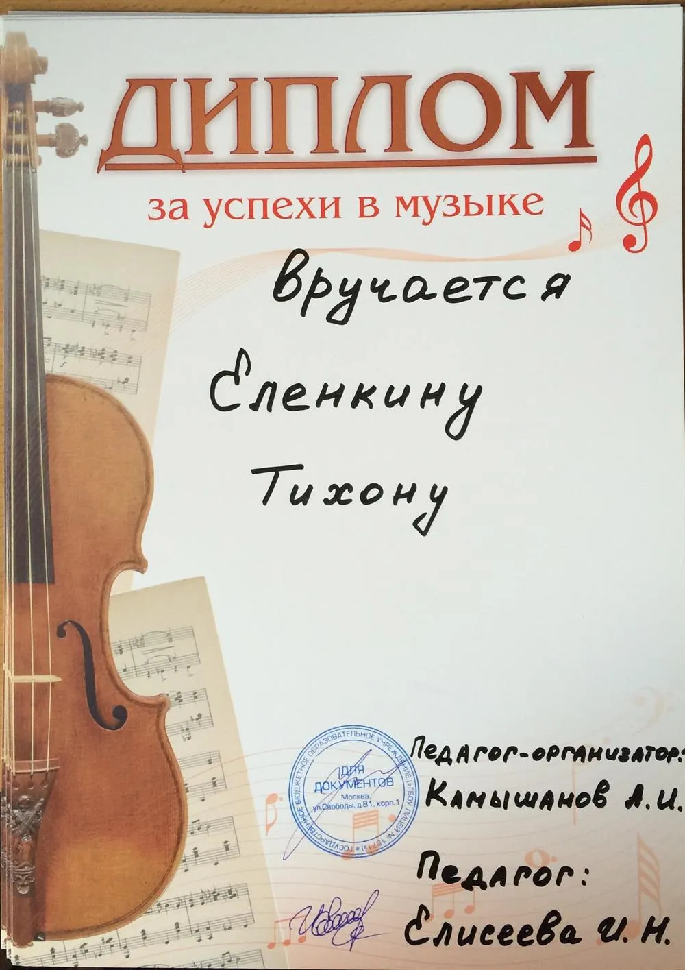 Участие моего ученика в концерте 