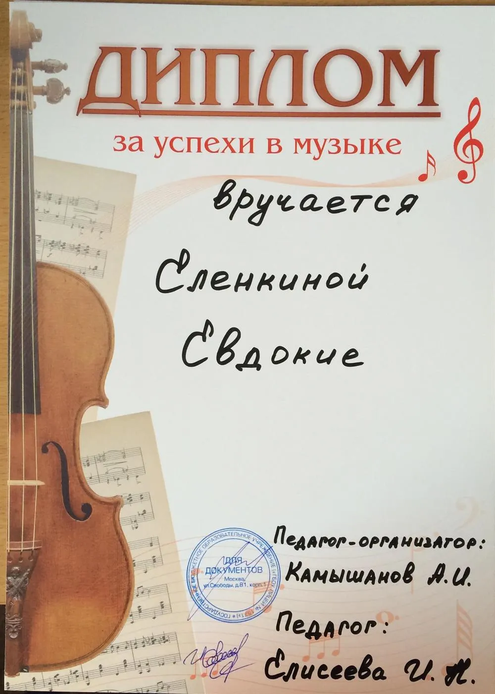Участие моей ученицы в концерте