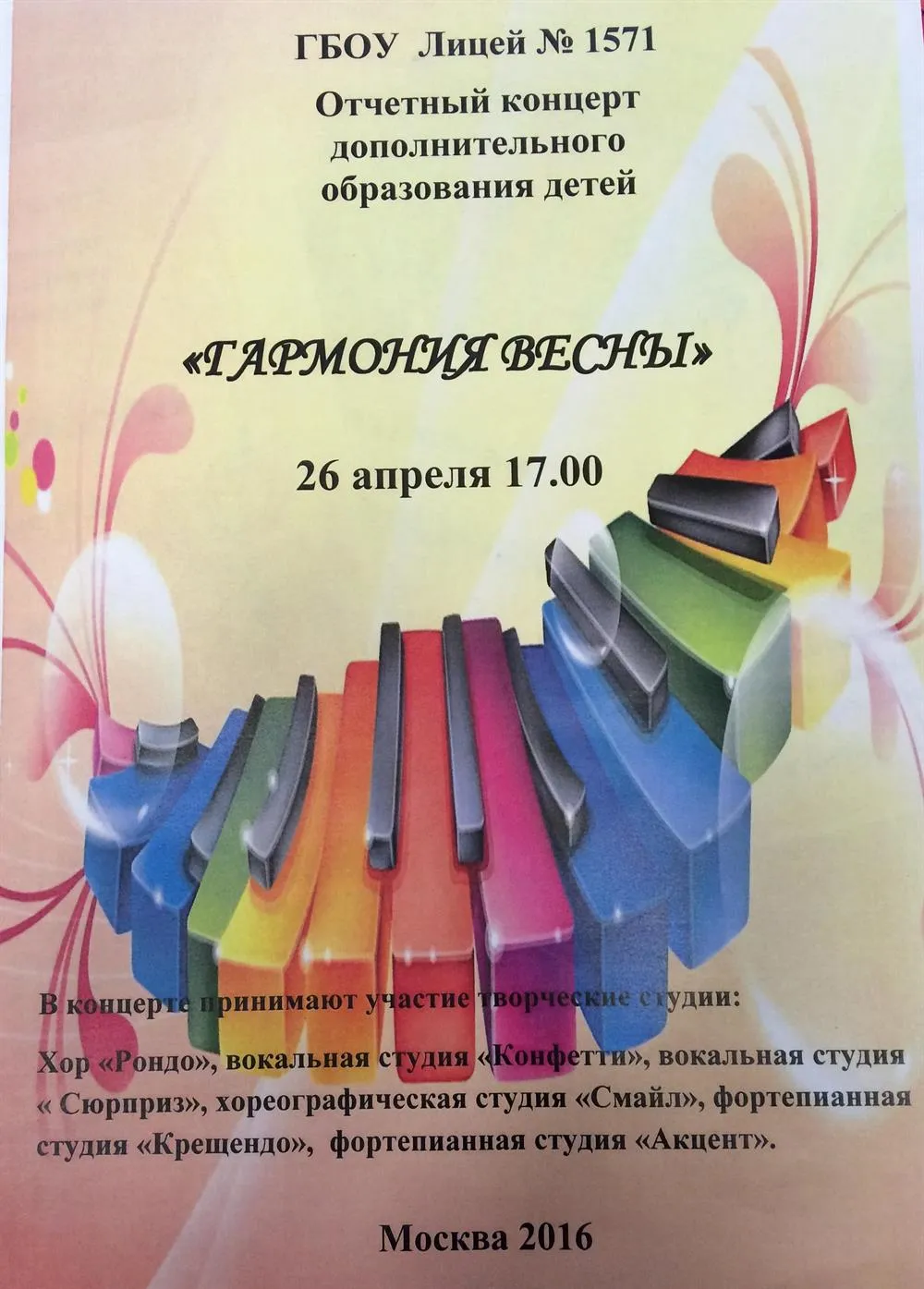 Участие моих учеников в отчетном концерте школы