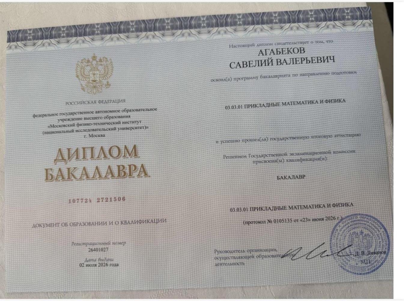 диплом бакалавра