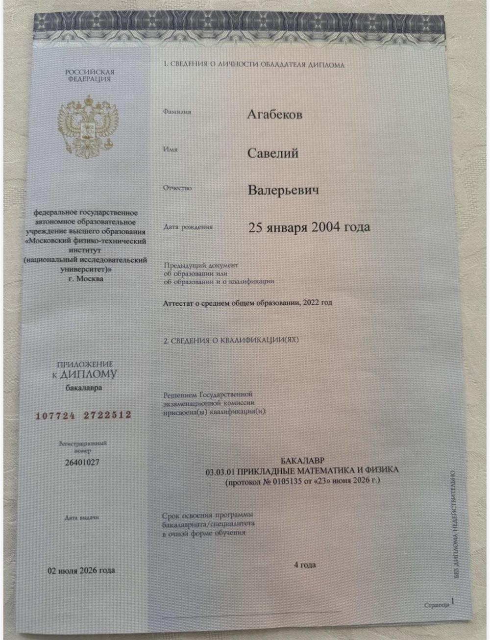 диплом бакалавра