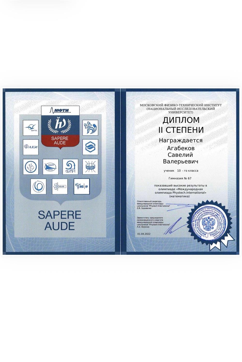 физтех интернэшнл
