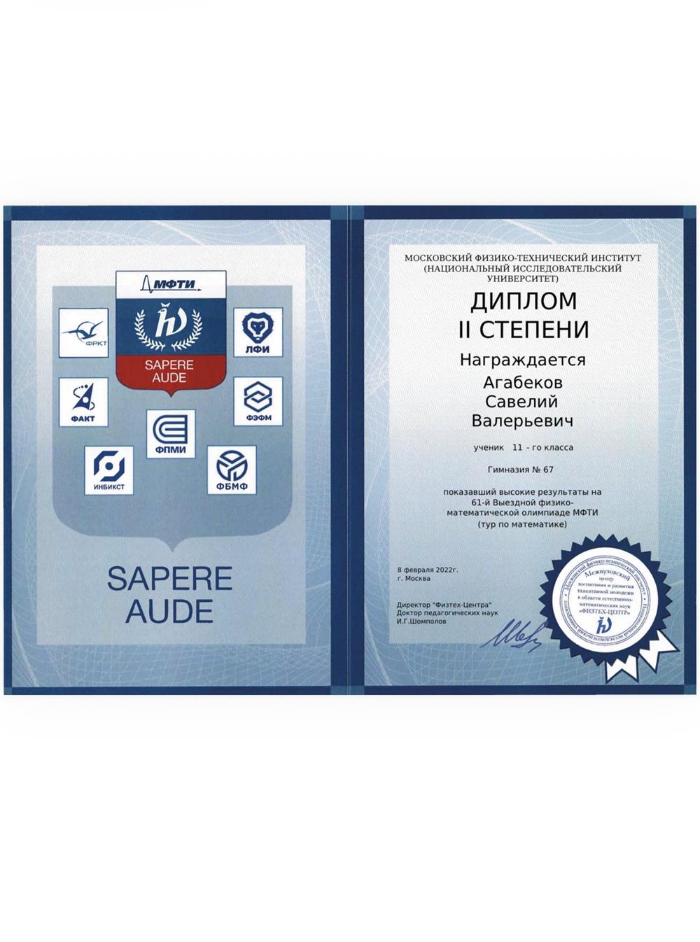 выездная олимпиада мфти