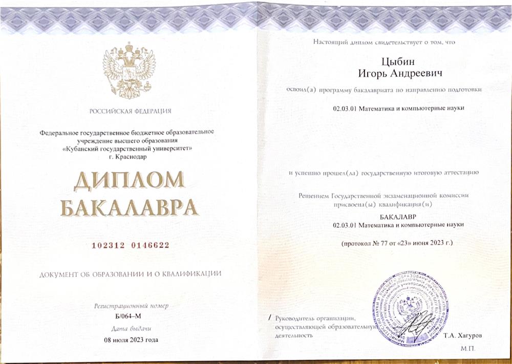 Диплом бакалавра