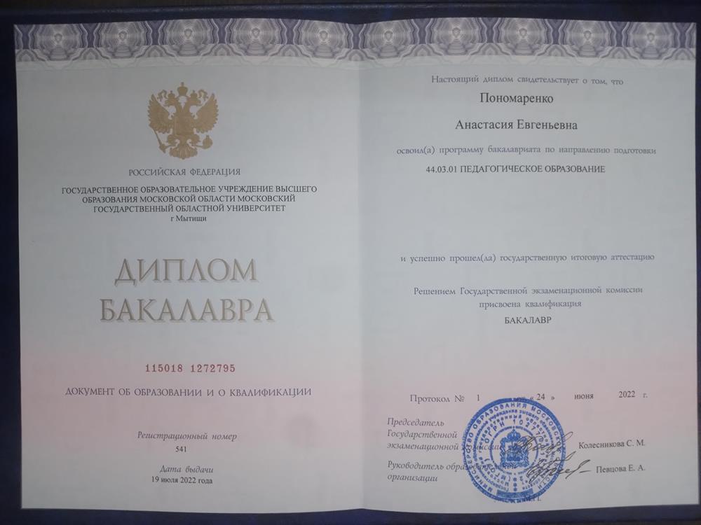 Диплом бакалавра