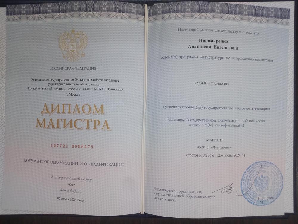 Диплом магистра