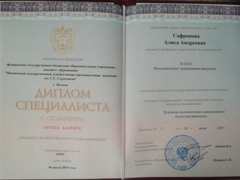 красный диплом МГХПА им. С.Г.Строганова