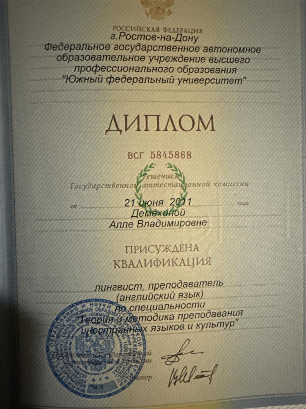 Диплом