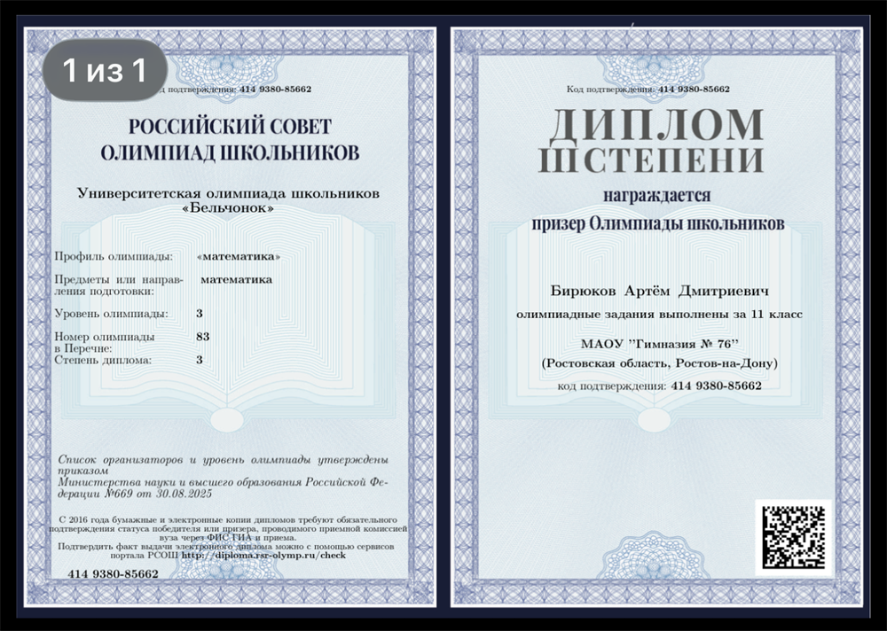 Олимпиада "Бельчонок" по математике