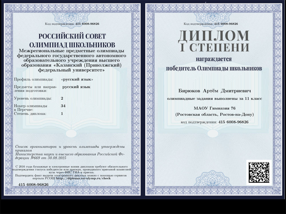 Олимпиада КФУ по русскому языку