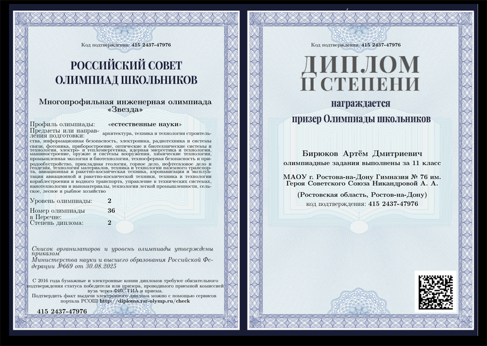 Мгопрофильная олимпида "Звезда" по естественным наукам