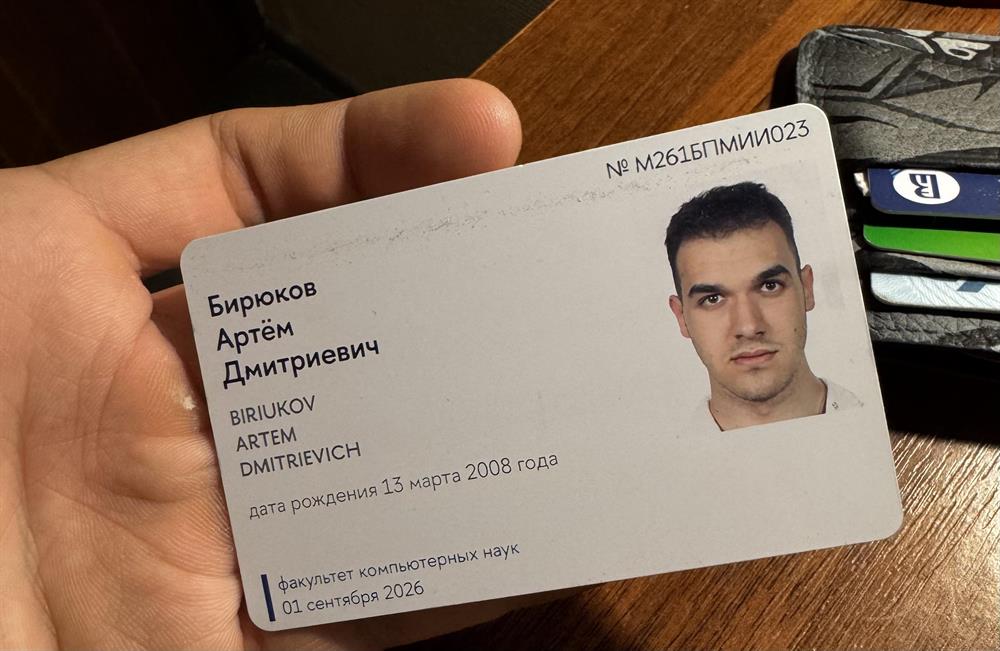 Студенческий билет ВШЭ ПМИ