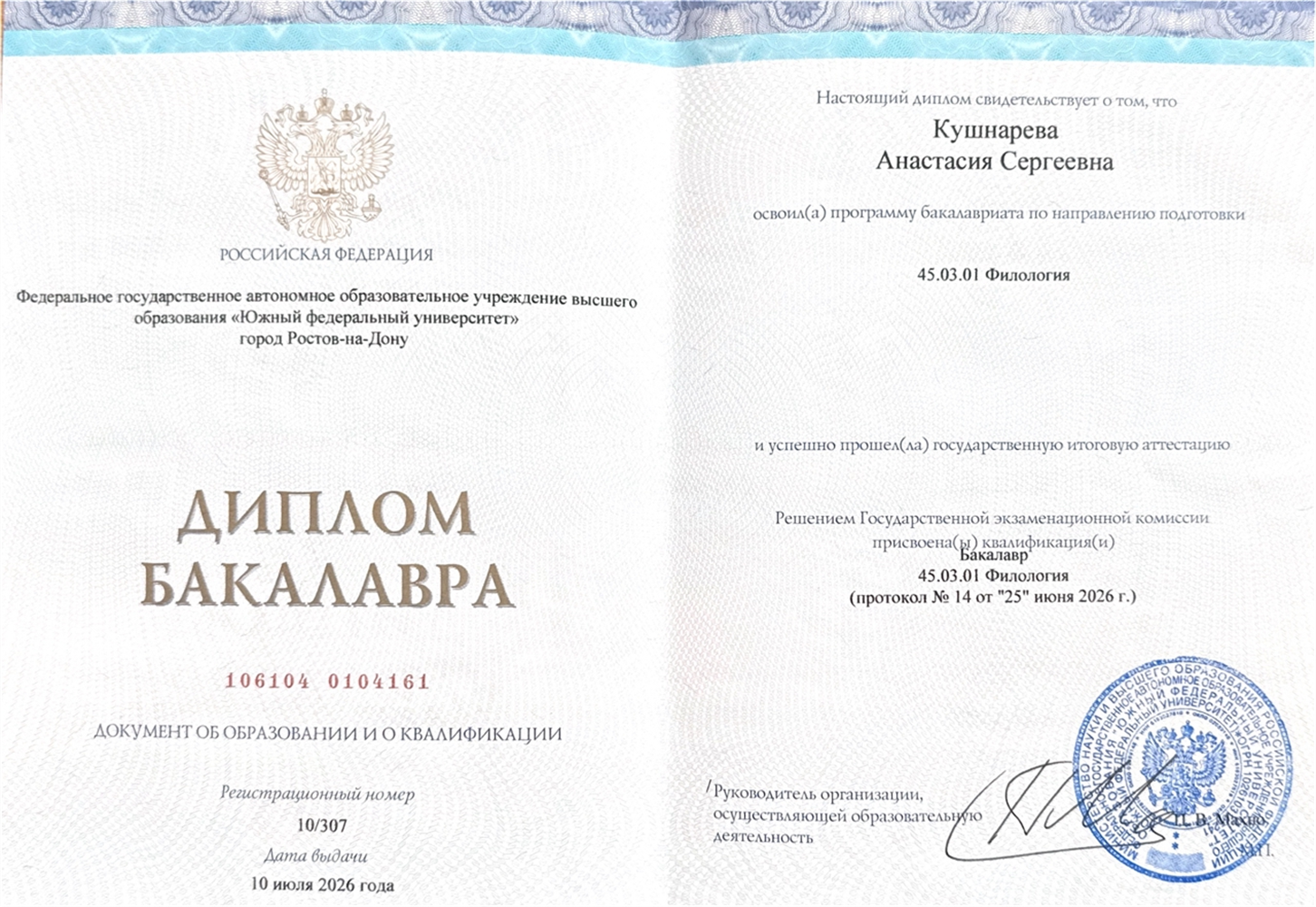 Диплом 