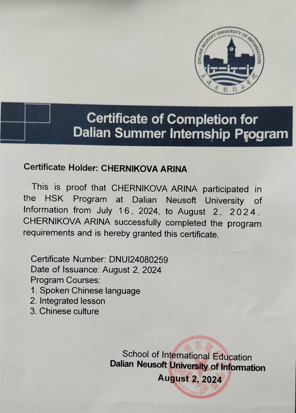 Сертификат о прохождении программы по подготовке к экзамену HSK в Даляньском технологическом университете "Ньюсофт"