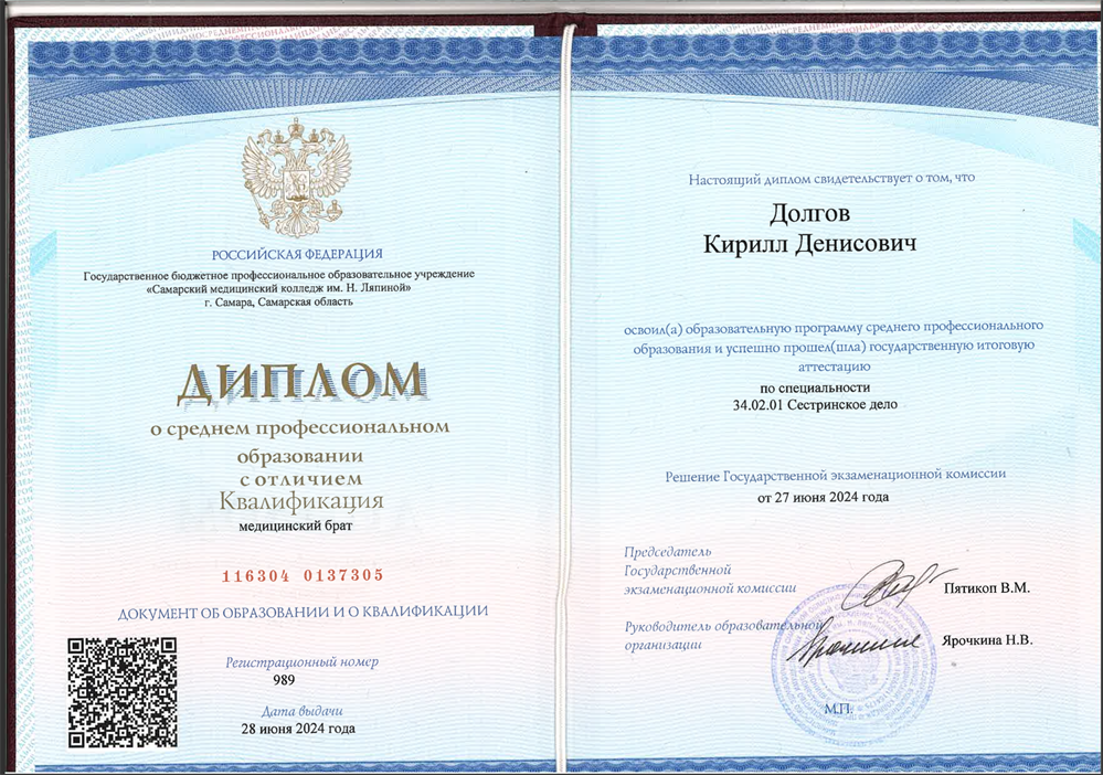 Диплом об окончании среднего специального образования с отличием