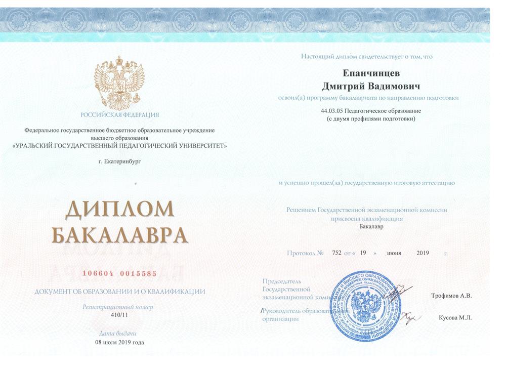 Диплом 